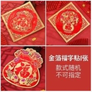 诗而爱 随机款式牛年卡通立体福字帖