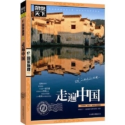 当当网 《国家地理·走遍中国》 16开 北京联合出版社