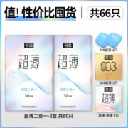 名流 情趣量贩装 避孕套 66只装