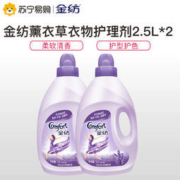 金纺 怡神薰衣草衣物柔顺剂 2.5L*2瓶