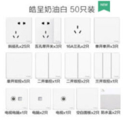 Schneider Electric 施耐德 开关插座套装 皓呈白色 50只装