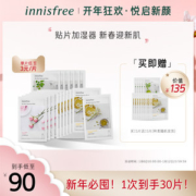 innisfree 悦诗风吟 鲜萃补水面膜 30片