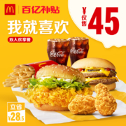 聚划算百亿补贴：麦当劳 我就喜欢 双人餐 单次券