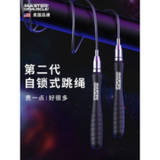 Master Of Muscle 专业竞速钢丝跳绳