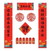 蒂美娅 春节对联 1套