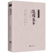 《随园食单》 中华菜系全集