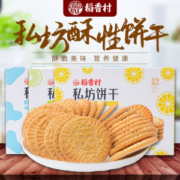 稻香村 酥脆饼干早餐代餐320g