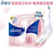 抢到券的上、敏感肌系列！护舒宝 Always 欧美进口新液体卫生巾 粉色护肤级日用240mm 9片