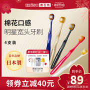 网评最好用的牙刷 日本原产 惠百施 48孔6列宽头双层软毛牙刷 4支装