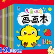 18点抢券！《儿童涂色画画本》全24册 低至15.8元（券后79元5件）