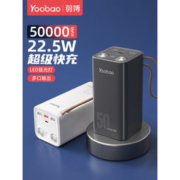 羽博 H5 50000毫安 充电宝