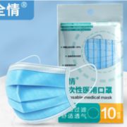 粤械注准！全情 一次性医用口罩 10只