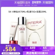 日本直邮 SKII 护肤三件套 神仙水75ml+洁面20ml+乳液15g