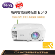 20日0点： BenQ 明基 E540 智能投影仪