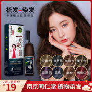 同仁堂 一梳黑染发剂