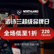 16日0点！ 诺诗兰旗舰店 超级品牌日大促