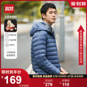 高梵 男士石墨烯黑科技 蓄热抗菌抗静电 轻薄款羽绒服 90%含绒量