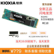 百亿补贴：KIOXIA 铠侠 RC10 M.2 NVMe 固态硬盘 500GB