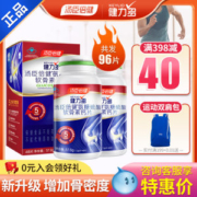 汤臣倍健 Keylid 健力多 全新升级 氨糖软骨素钙片 1.2g*48片*2瓶