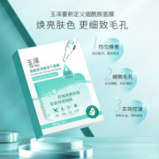 皮肤科医生推荐  玉泽 烟酰胺净颜冻干面膜 450mg*6片