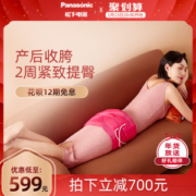Panasonic松下 盆骨按摩仪 按摩美体二合一