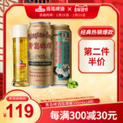 青岛啤酒 经典1903复古国潮罐 精酿啤酒 500ml*18听