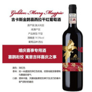 Plus会员：JECUPS 吉卡斯 金鹊喜干红葡萄酒 750mlx3件