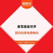 暴雪 魔兽世界回归玩家免费畅玩