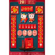 牛年大吉！新新精艺 2021牛年春节对联大礼包 20件套 多款可选