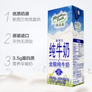 88VIP！纽麦福 全脂纯牛奶 250ml*8盒