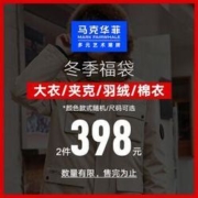 MARK FAIRWHALE 马克华菲 福袋 羽绒服夹克大衣