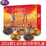 真巧 2021年货礼盒  新款下午茶1.8斤