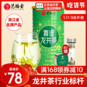 靠谱好龙井 艺福堂 雨前西湖龙井茶 250g