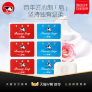 COW 牛乳石碱牛奶香皂 100g*6块