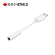 Smartisan 锤子 WP10 耳机转接头 坚果原装 Type-C 转 3.5mm 耳机