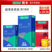 冈本 TOUCH超润滑避孕套 19片