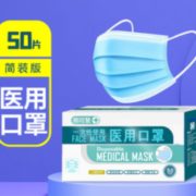 三层防护！永辉 一次性医用外科口罩50只 8.8元(需用券)