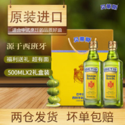 西班牙皇室御用品牌 贝蒂斯 特级初榨橄榄油 500ml*2瓶 礼盒装