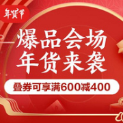京东 年货节 自营童书爆品会场