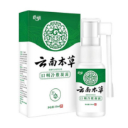 【云南本草】口腔溃疡口疮喷剂喷雾