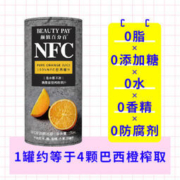 颜值百分百 NFC巴西橙汁 195ml*6瓶