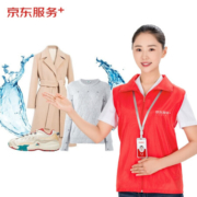 18点：京东洗衣服务 衣鞋任洗3件 羽绒服/棉服/大衣/鞋靴