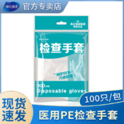 医疗器械备案，加厚防滑无异味：100只 海氏海诺 一次性PE医用检查手套
