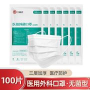 100只装 ，九弘医疗 一次性医用外科口罩