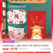 泽艳 儿童新年款一次性口罩 100个