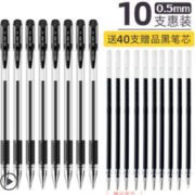 20日0点！deli 得力 碳素中性笔 0.5mm 10支 送40支笔芯 10.2元包邮