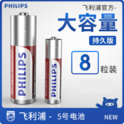 Philips 飞利浦 5号/7号 持久版 碱性电池 8粒装