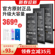 华严苛 苹果 全系列 多20%高容量电池 3690mAh 实测电池更耐用