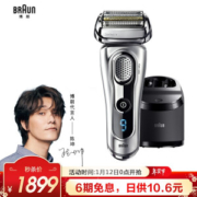 历史低价： BRAUN 博朗 9290cc 电动剃须刀 *2件