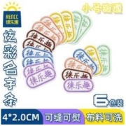 RENCC 徕乐趣 姓名贴布 6色装